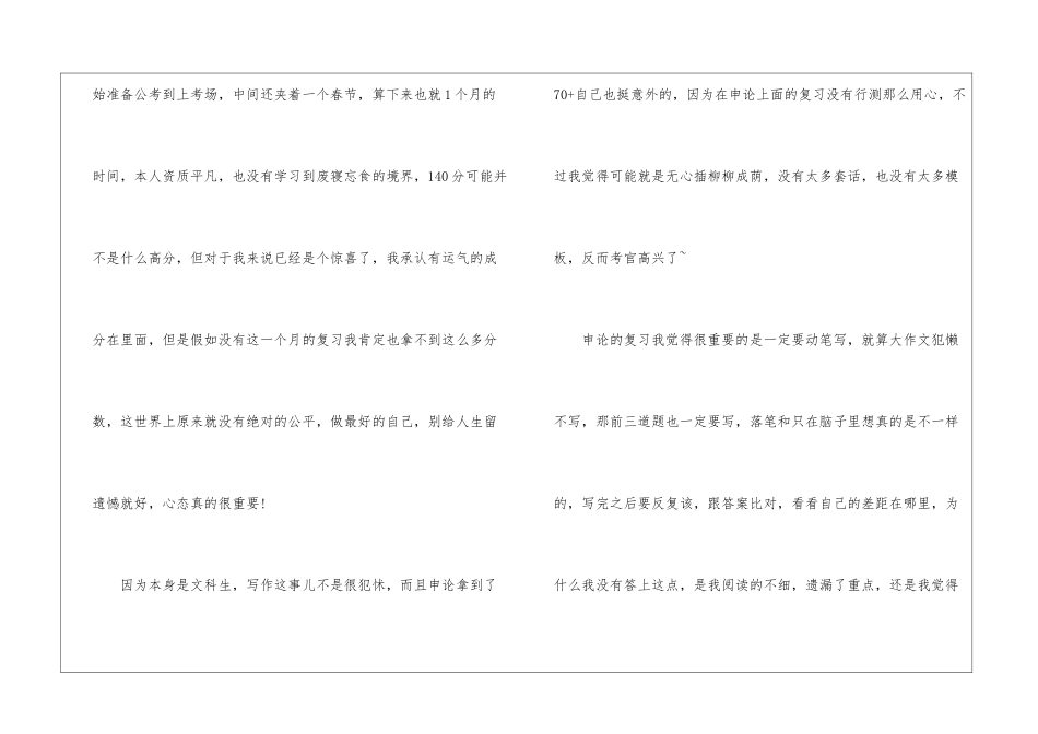 2024年份公务员申论复习心得参考_第3页