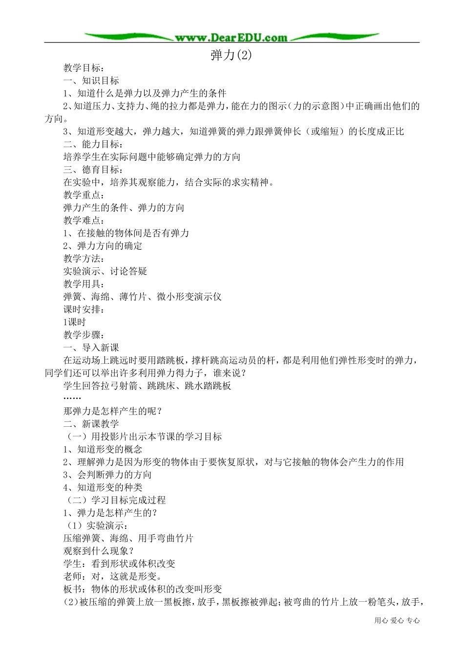 高中物理必修1弹力(2)_第1页