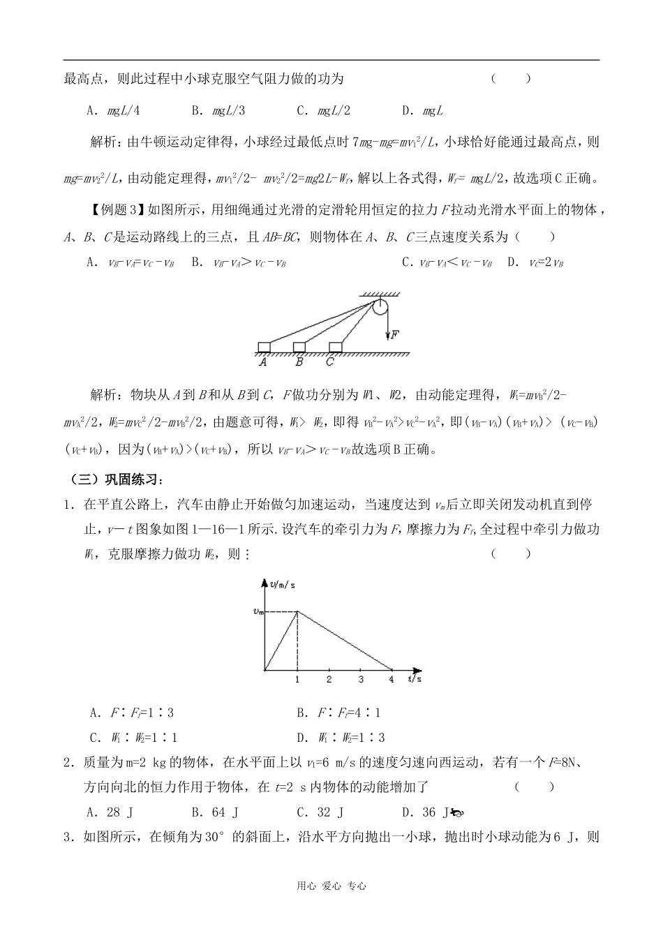 高中物理动能 动能定理3人教版第一册_第2页