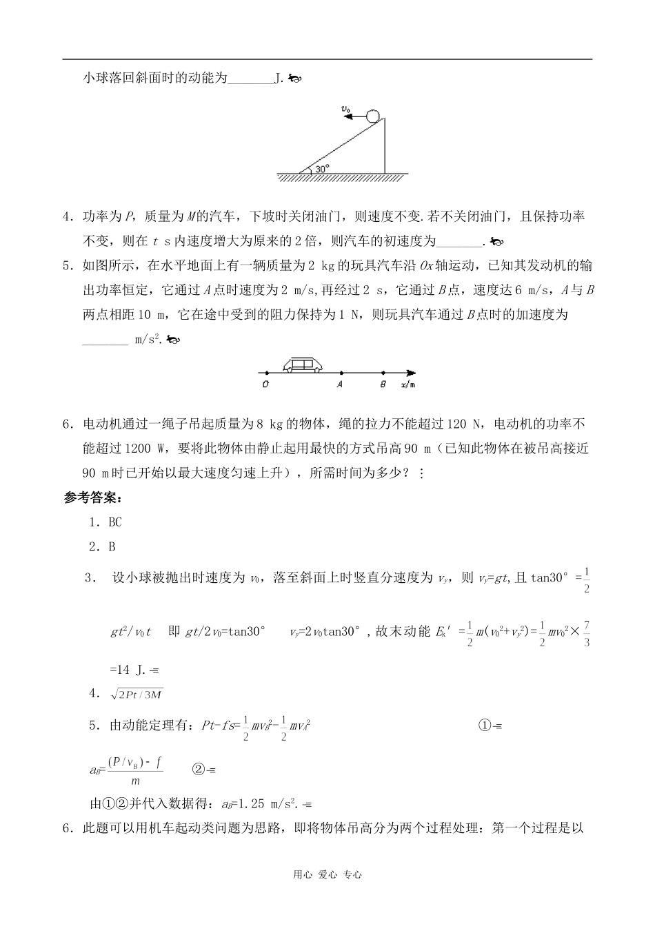 高中物理动能 动能定理3人教版第一册_第3页