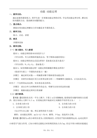 高中物理动能 动能定理3人教版第一册