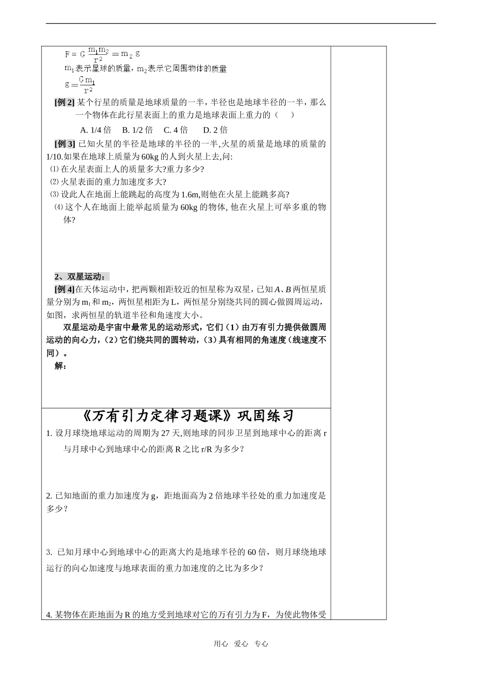 高中物理：7.3《万有引力定律习题课》学案（新人教版）_第3页