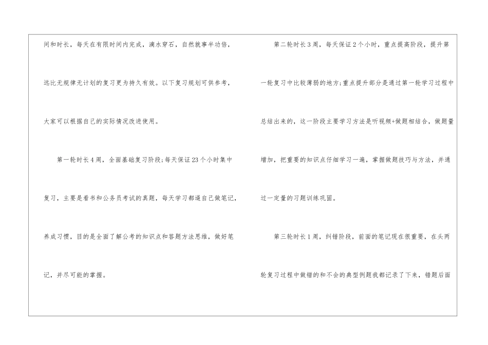 2024年份公务员考试复习方法有哪些_第2页