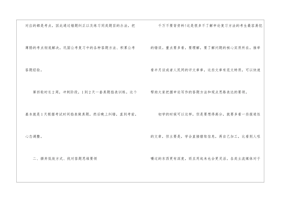 2024年份公务员考试复习方法有哪些_第3页