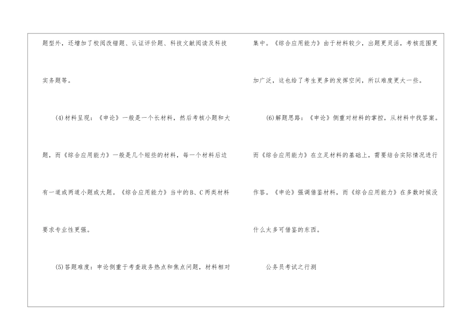 2024年份公务员考试整体内容分析_第2页
