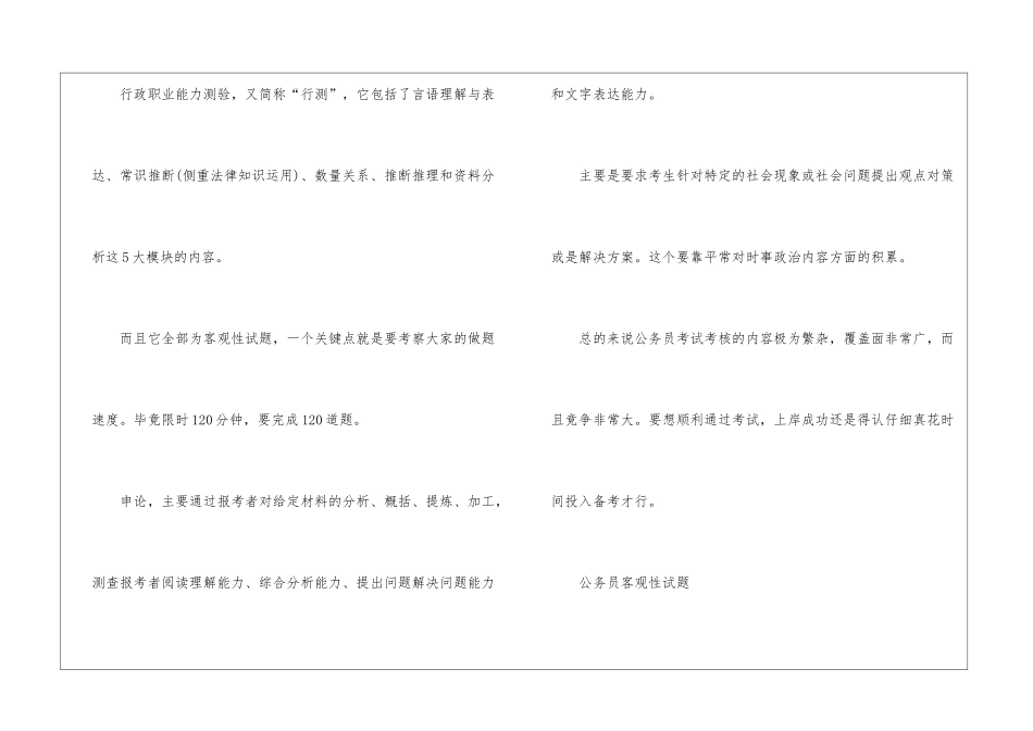2024年份公务员考试整体内容分析_第3页