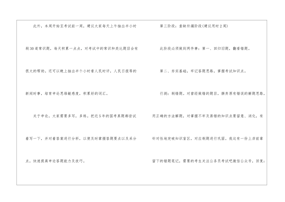 2024年份公务员考试学习方法有哪些_第3页