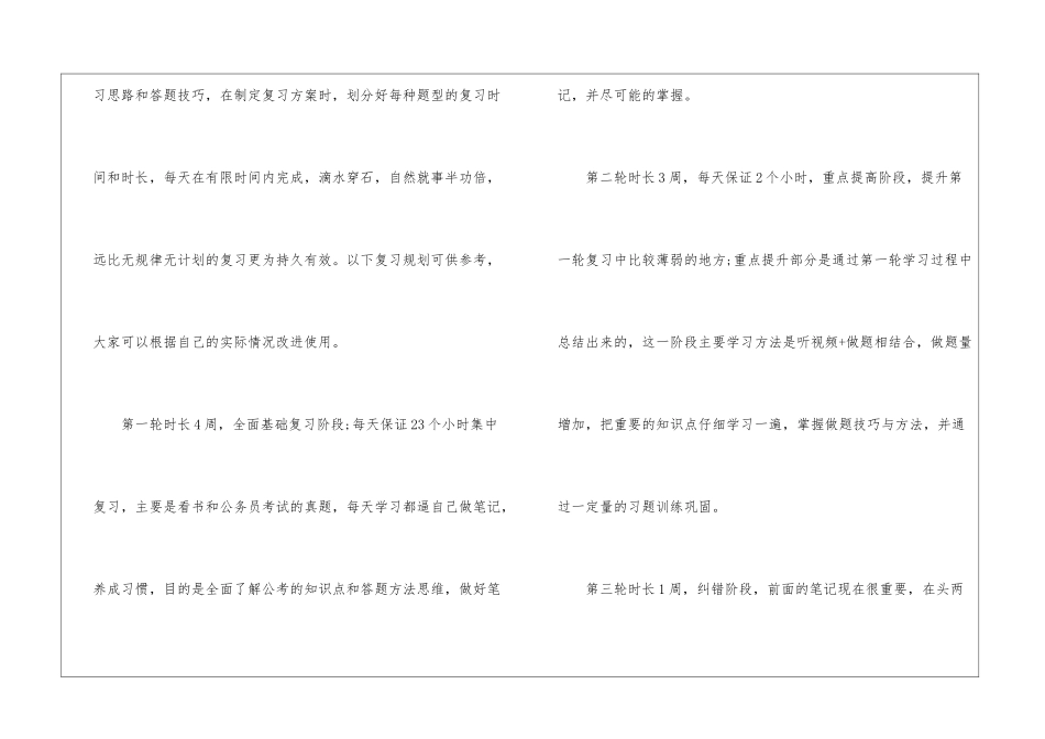 2024年份公务员考试有哪些复习攻略_第2页