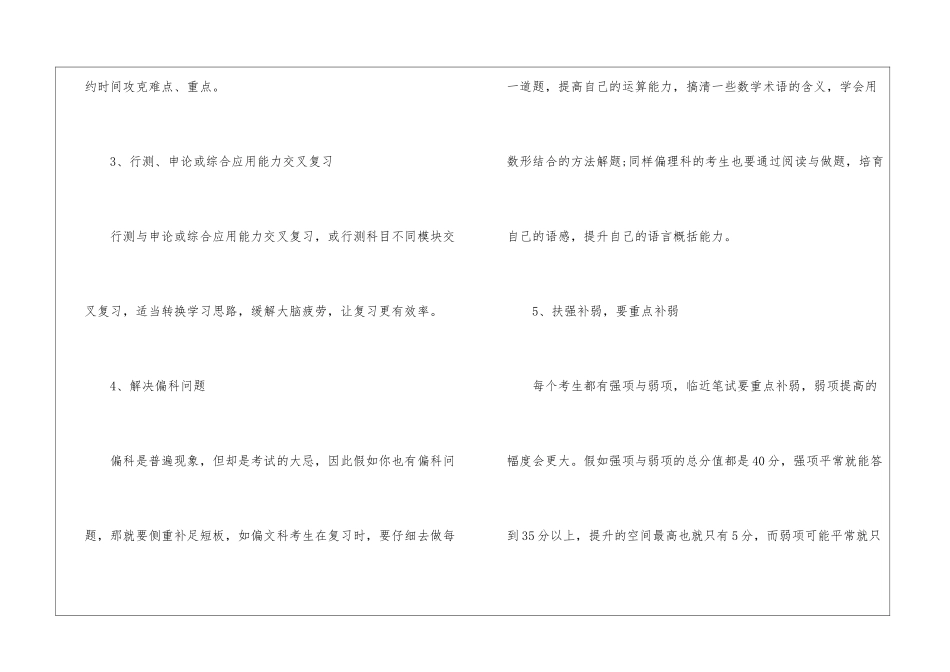 2024年份公务员考试提分妙招_第2页