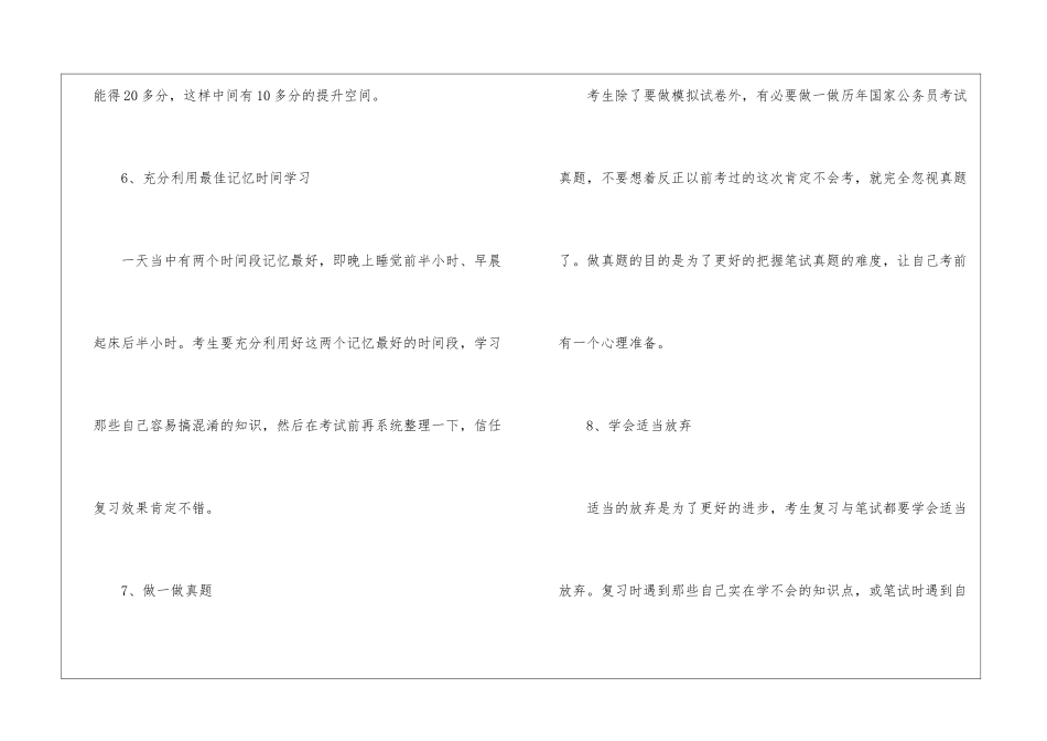 2024年份公务员考试提分妙招_第3页