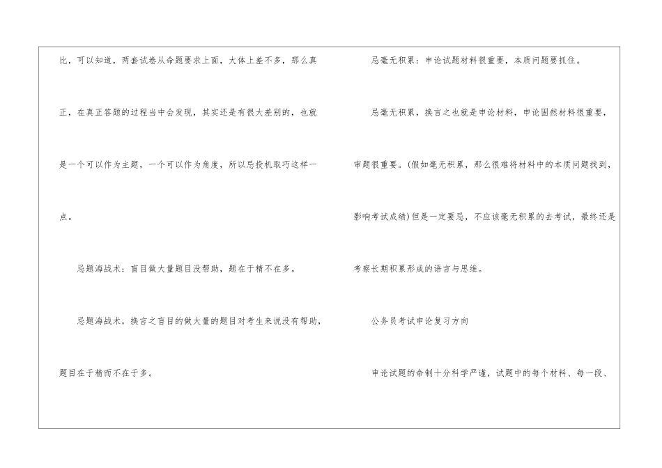 2024年份公务员考试申论复习禁忌_第2页