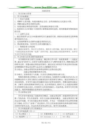 高中物理动能的改变教案 鲁科版 必修2