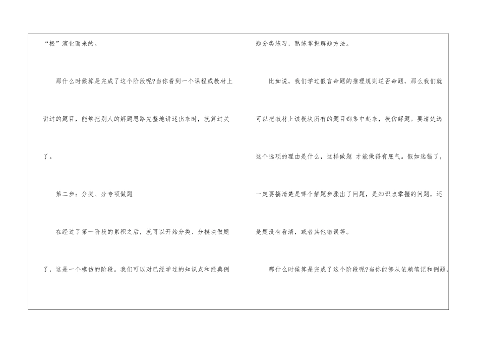 2024年份公务员行测备考技巧分享_第2页