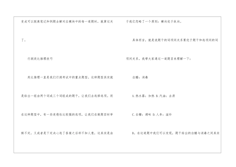 2024年份公务员行测备考技巧分享_第3页