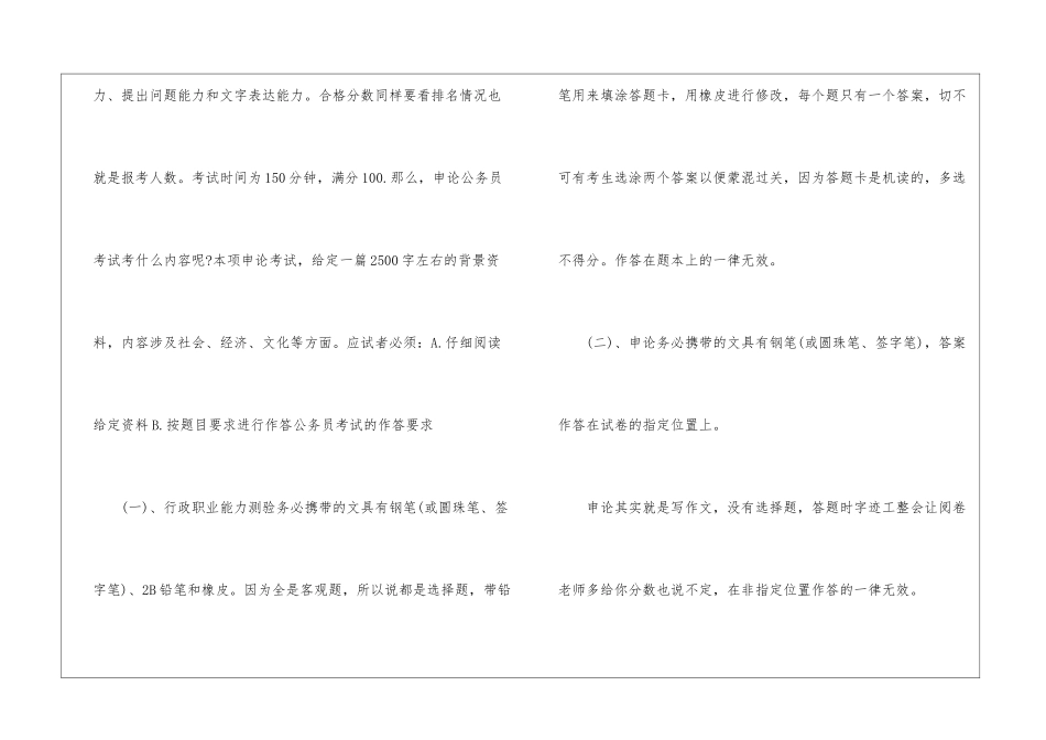 2024年份公务员考试科目分析_第2页