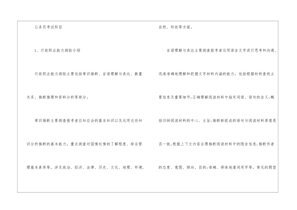 2024年份公务员考试科目分析_第3页