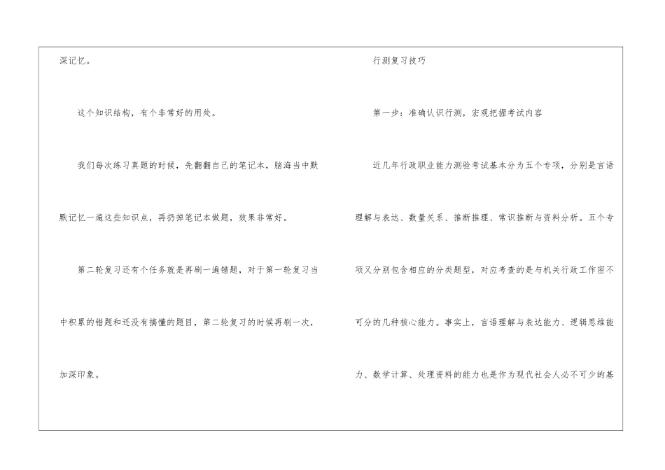 2024年份公务员行测复习实用步骤_第2页