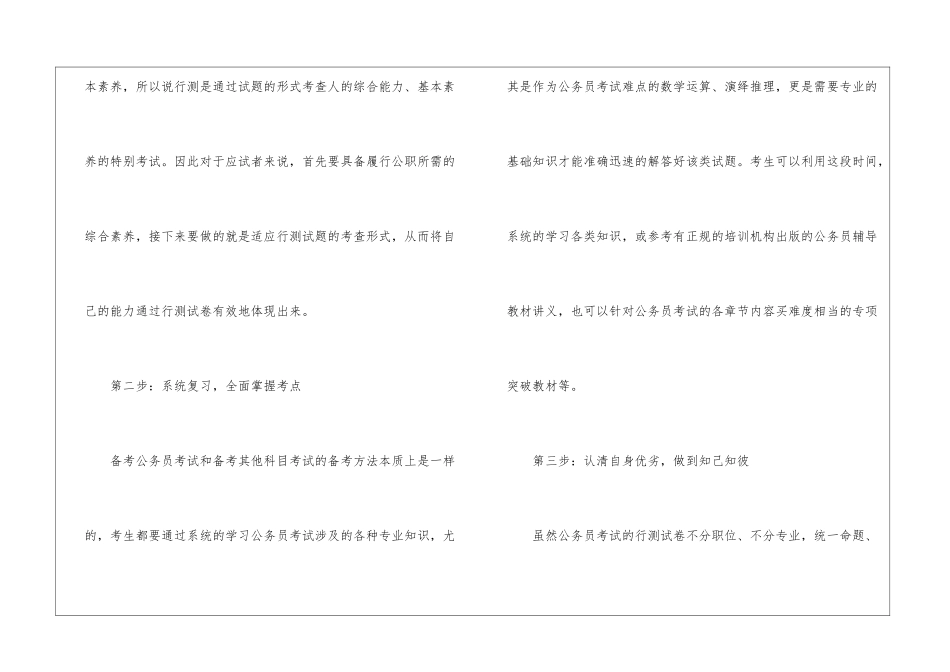 2024年份公务员行测复习实用步骤_第3页