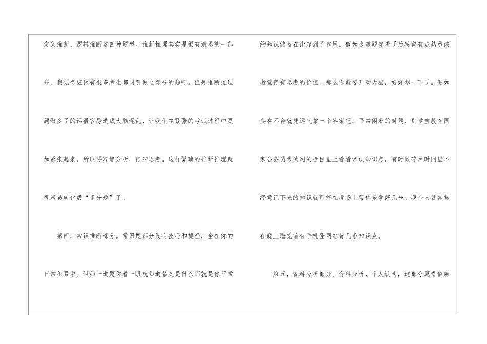 2024年份公务员行测复习实用策略_第2页