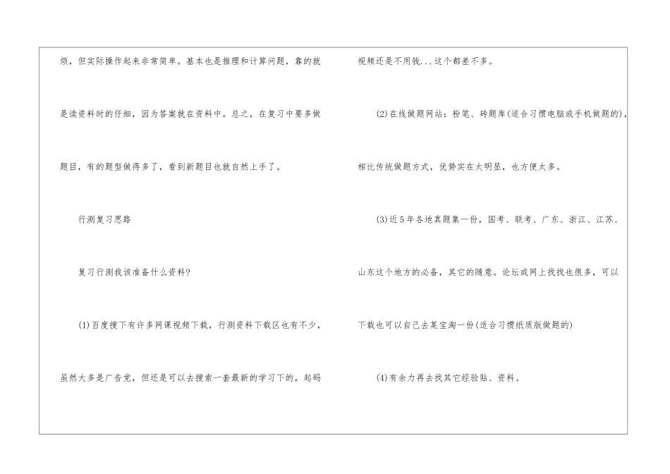 2024年份公务员行测复习实用策略_第3页