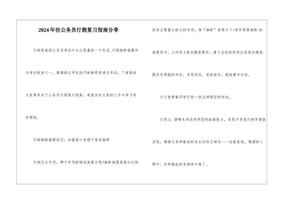 2024年份公务员行测复习指南分享_第1页