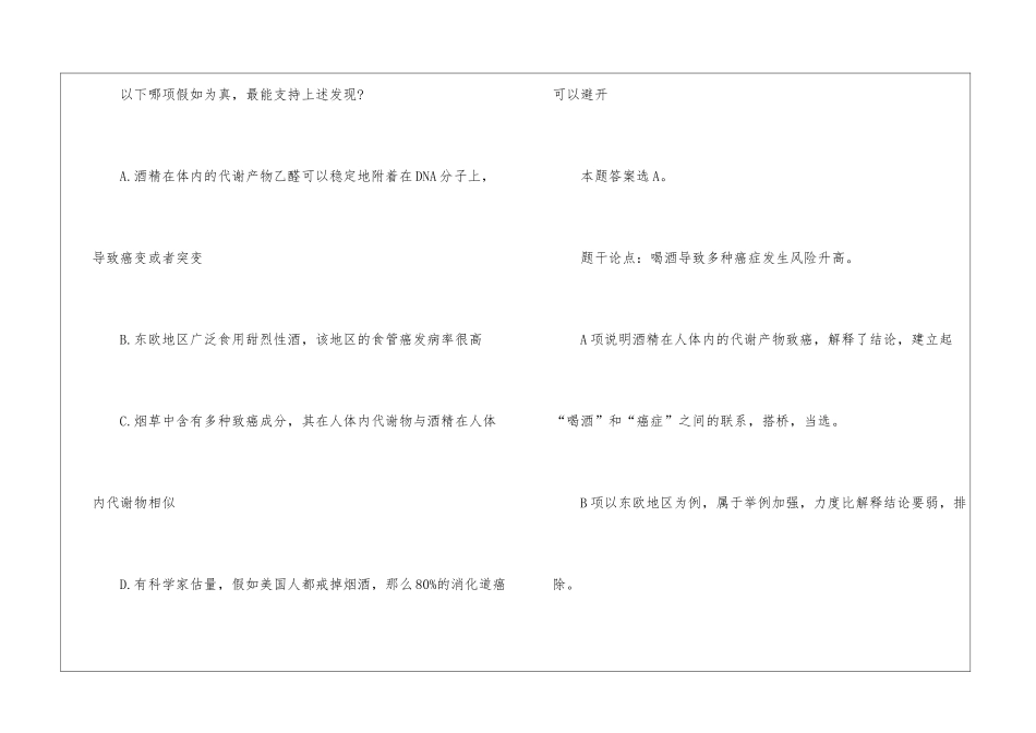 2024年份公务员行测复习指南分享_第2页