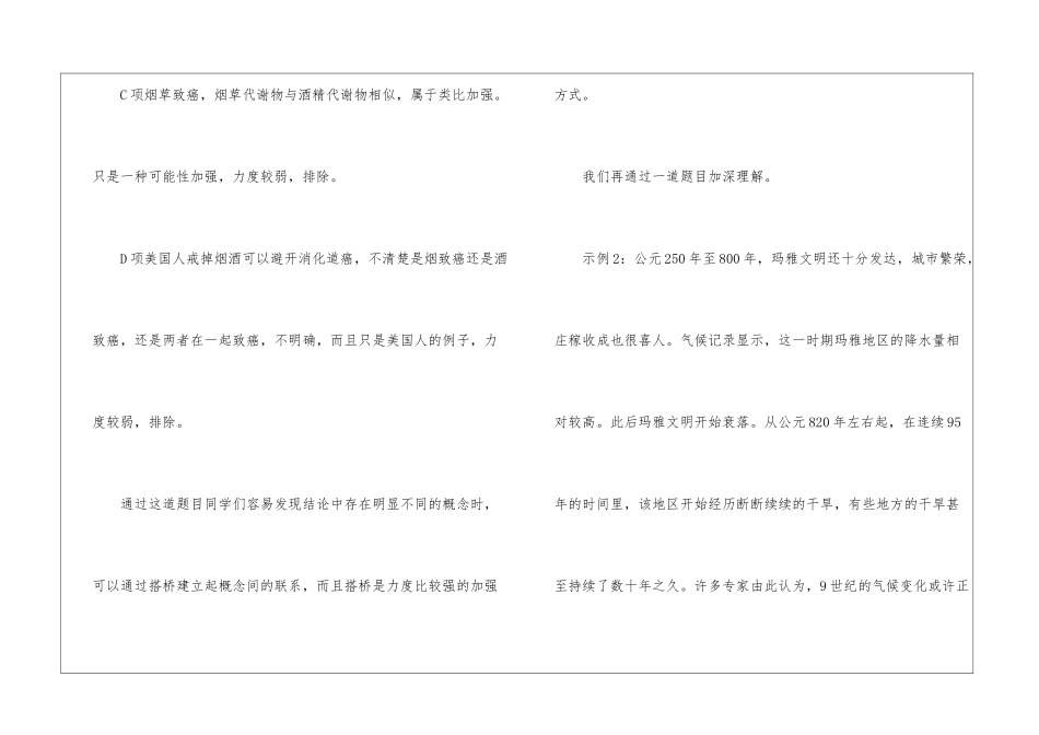 2024年份公务员行测复习指南分享_第3页