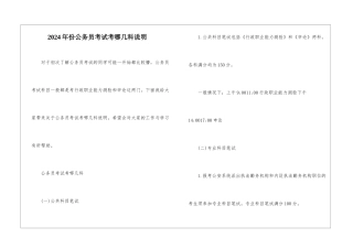 2024年份公务员考试考哪几科说明