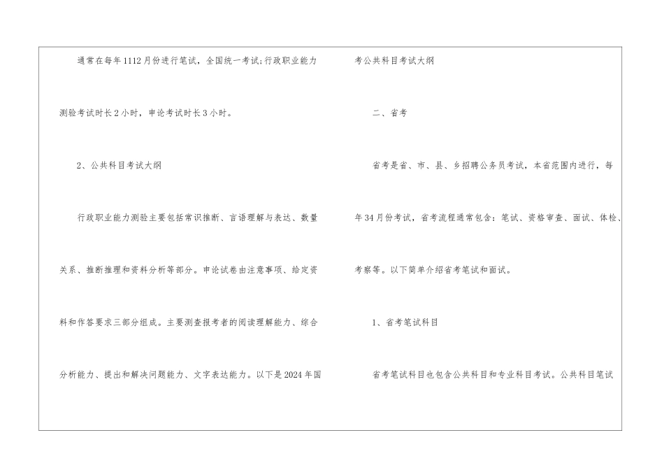 2024年份公务员考试考什么内容分析_第2页