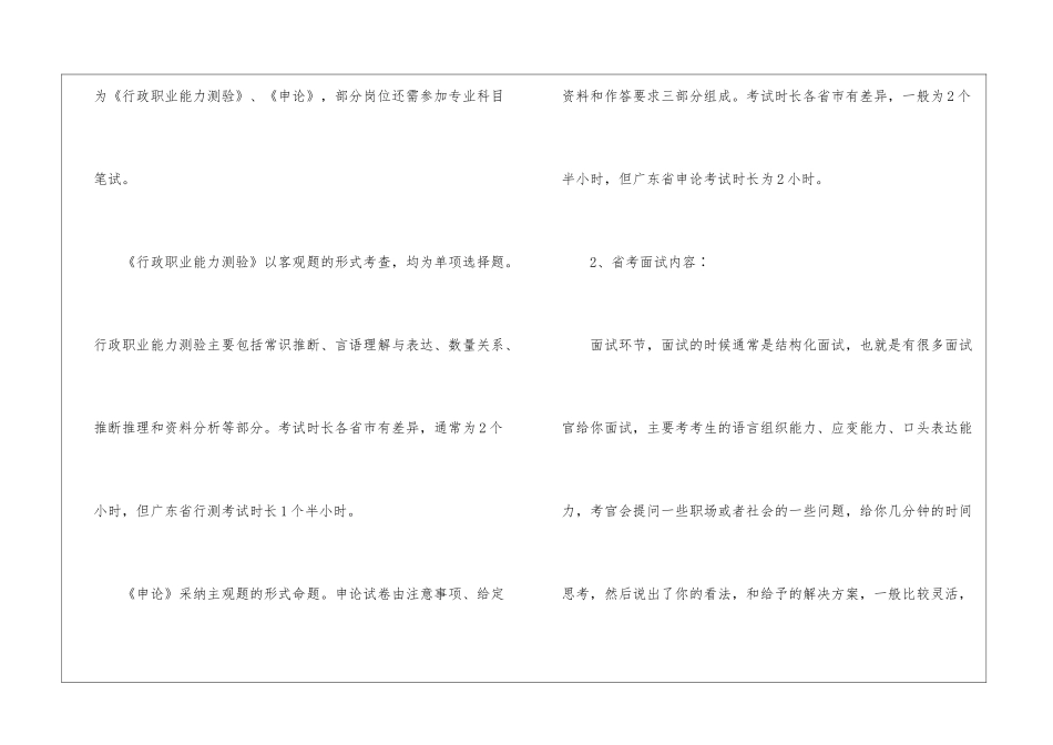 2024年份公务员考试考什么内容分析_第3页