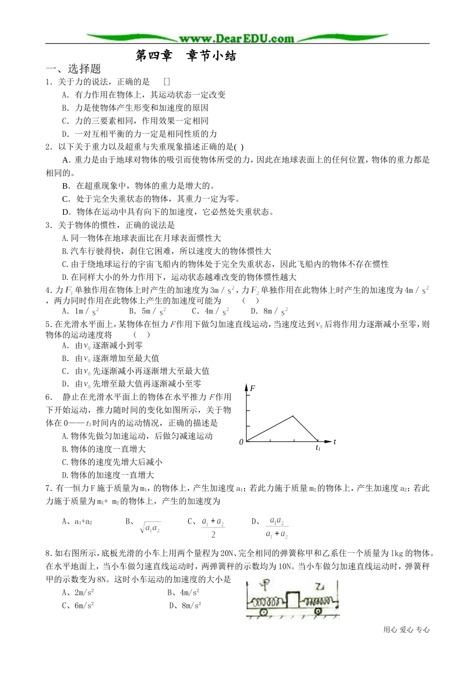 高中物理必修1第四章 章节小结_第1页