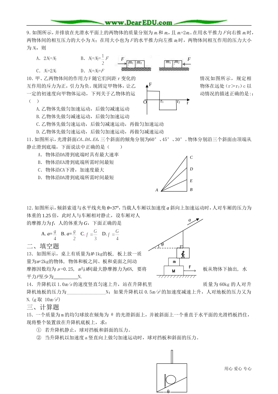 高中物理必修1第四章 章节小结_第2页