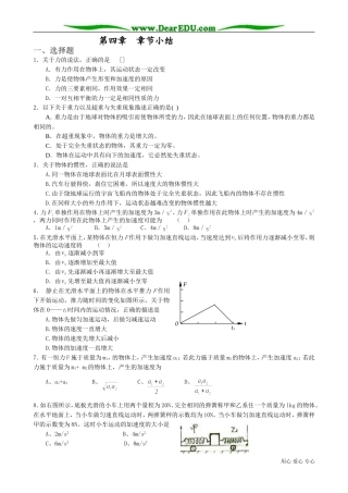 高中物理必修1第四章 章节小结