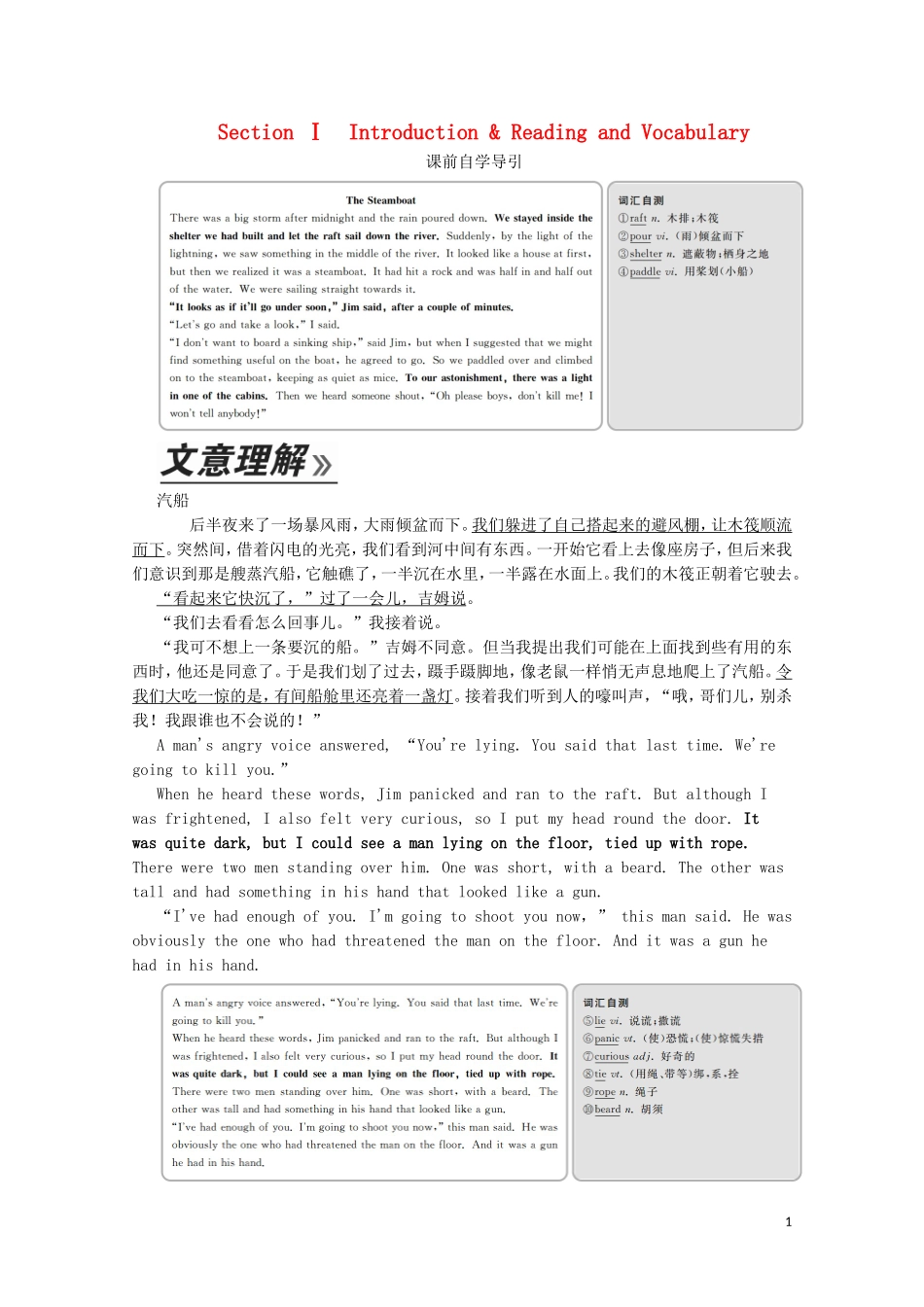 高中英语 Module 3 Adventure in Literature and the Cinema Section Ⅰ Introduction  Reading and Vocabulary教学案 外研版必修5-外研版高二必修5英语教学案_第1页