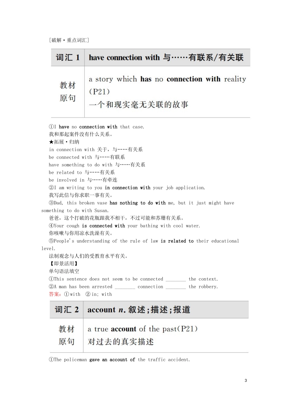 高中英语 Module 3 Adventure in Literature and the Cinema Section Ⅰ Introduction  Reading and Vocabulary教学案 外研版必修5-外研版高二必修5英语教学案_第3页