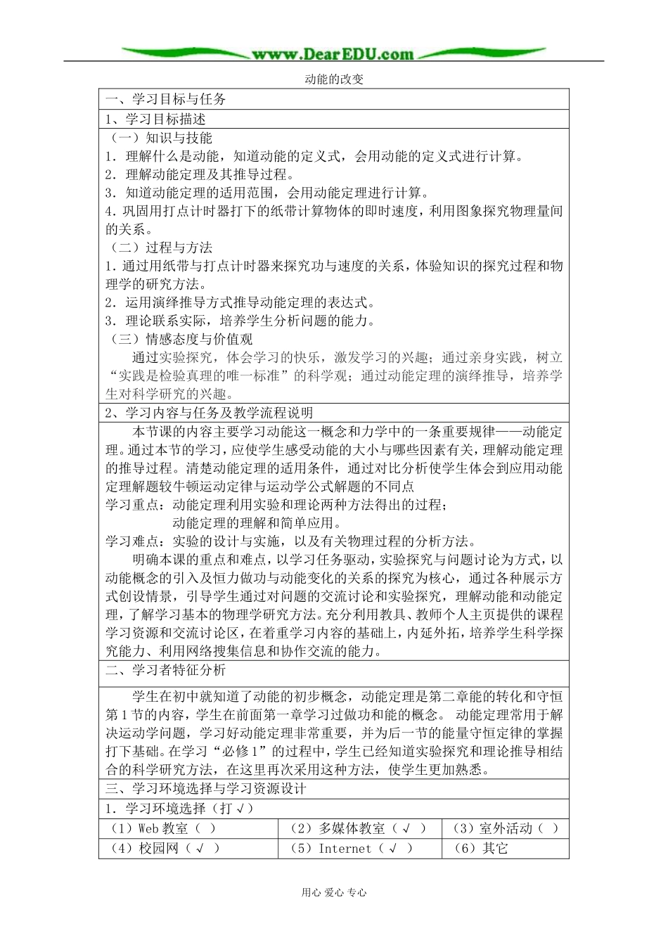 高中物理动能的改变教案 粤教版 必修2_第1页