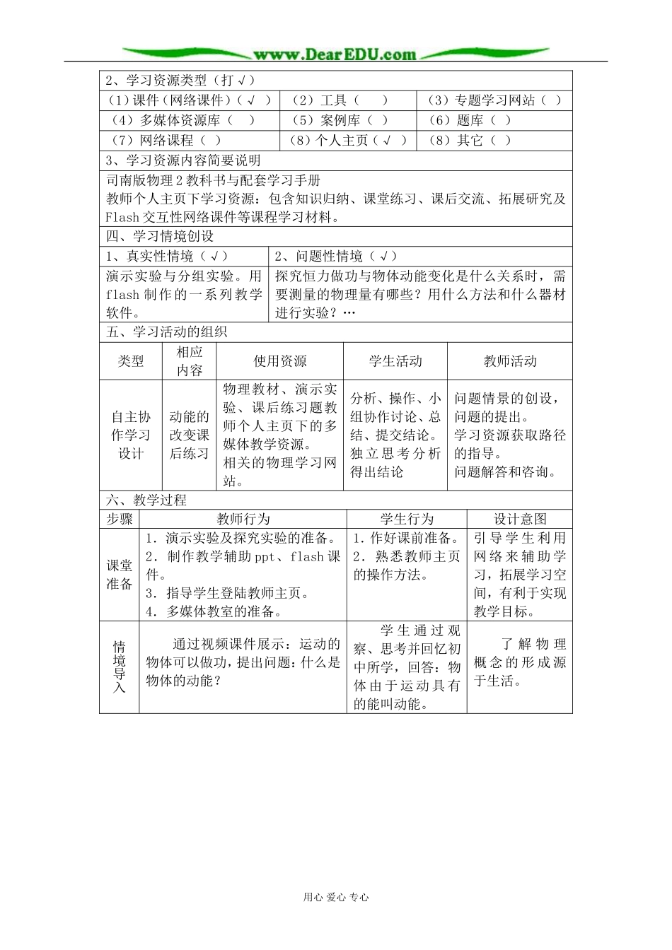 高中物理动能的改变教案 粤教版 必修2_第2页