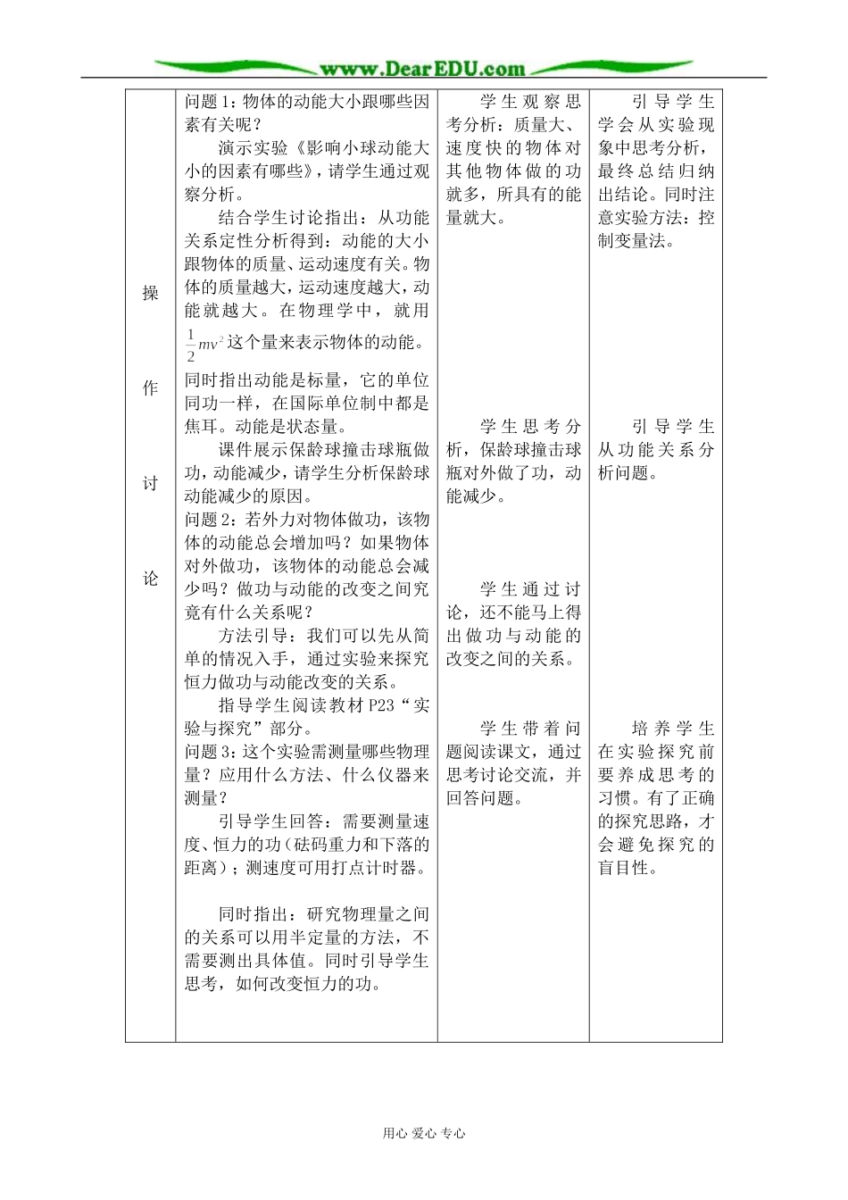 高中物理动能的改变教案 粤教版 必修2_第3页