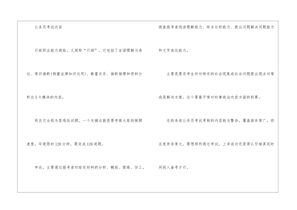 2024年份公务员考试考几科_第2页