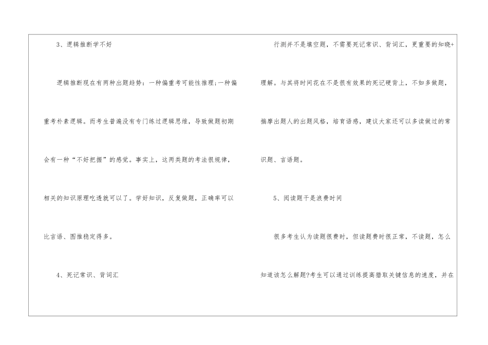 2024年份公务员行测复习注意事项分析_第2页