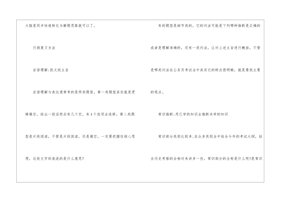 2024年份公务员行测复习注意事项分析_第3页