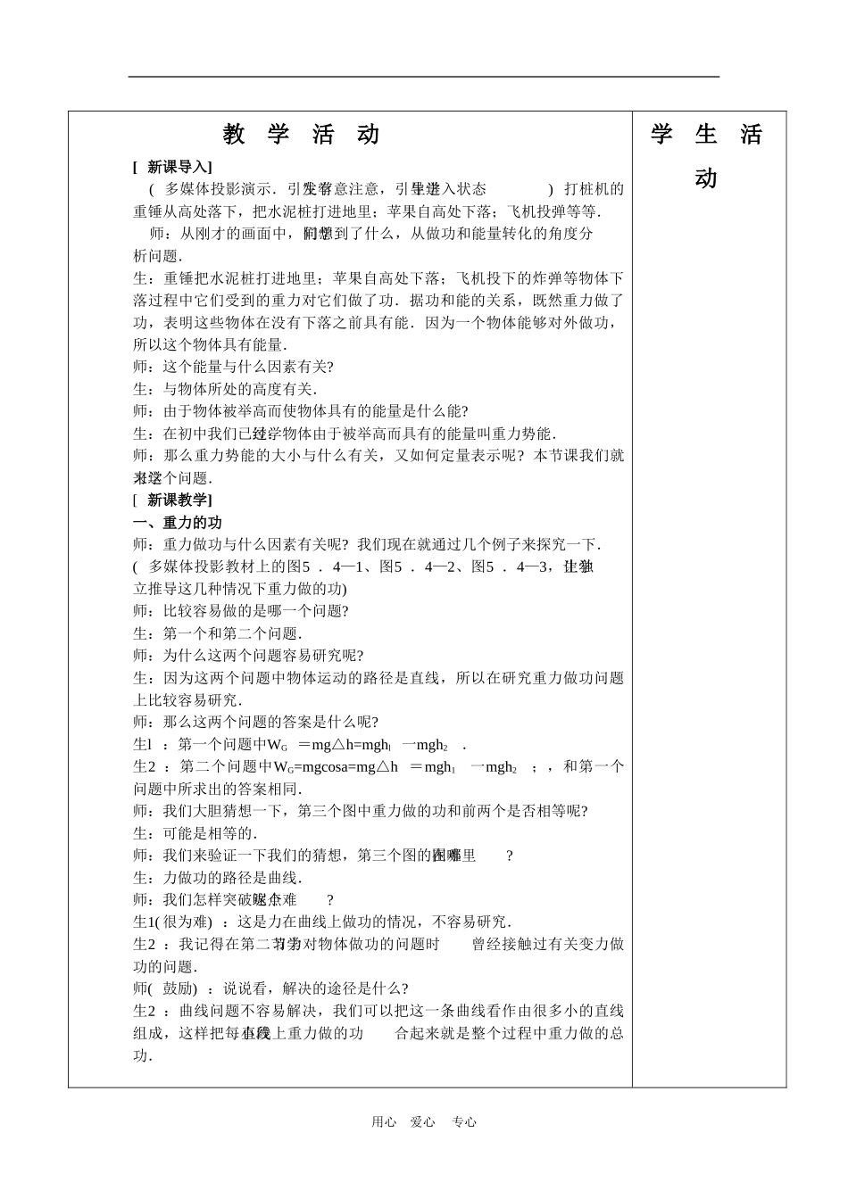 高中物理：7.4《重力势能》教案（新人教版必修2）_第2页