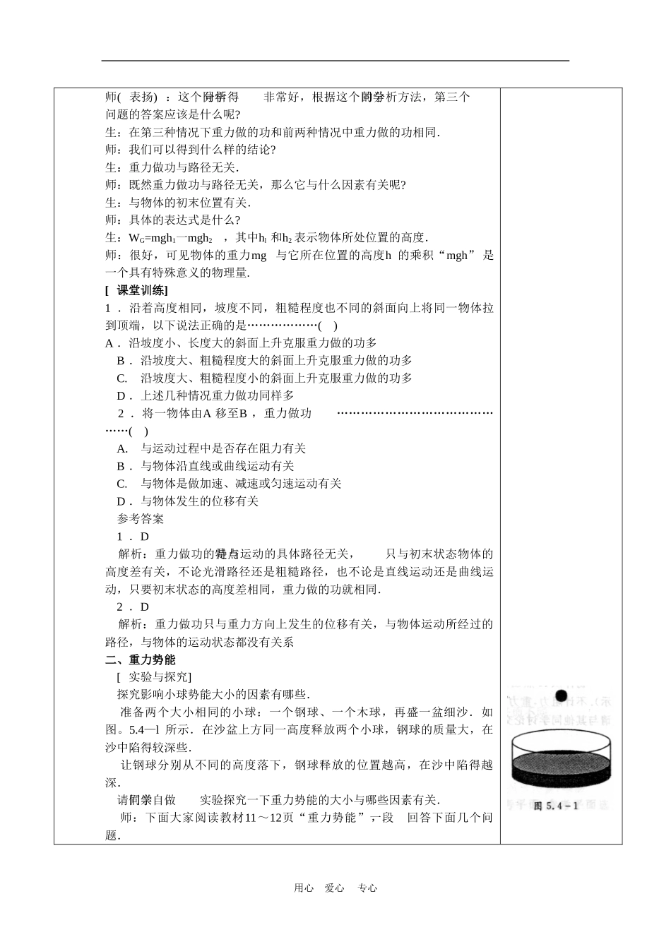 高中物理：7.4《重力势能》教案（新人教版必修2）_第3页