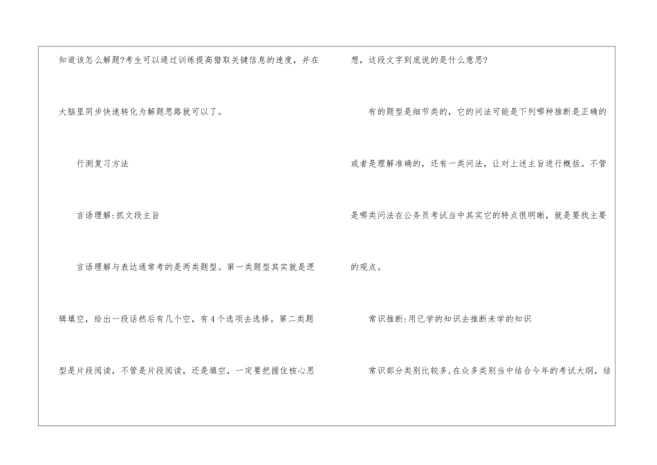2024年份公务员行测复习方法_第3页