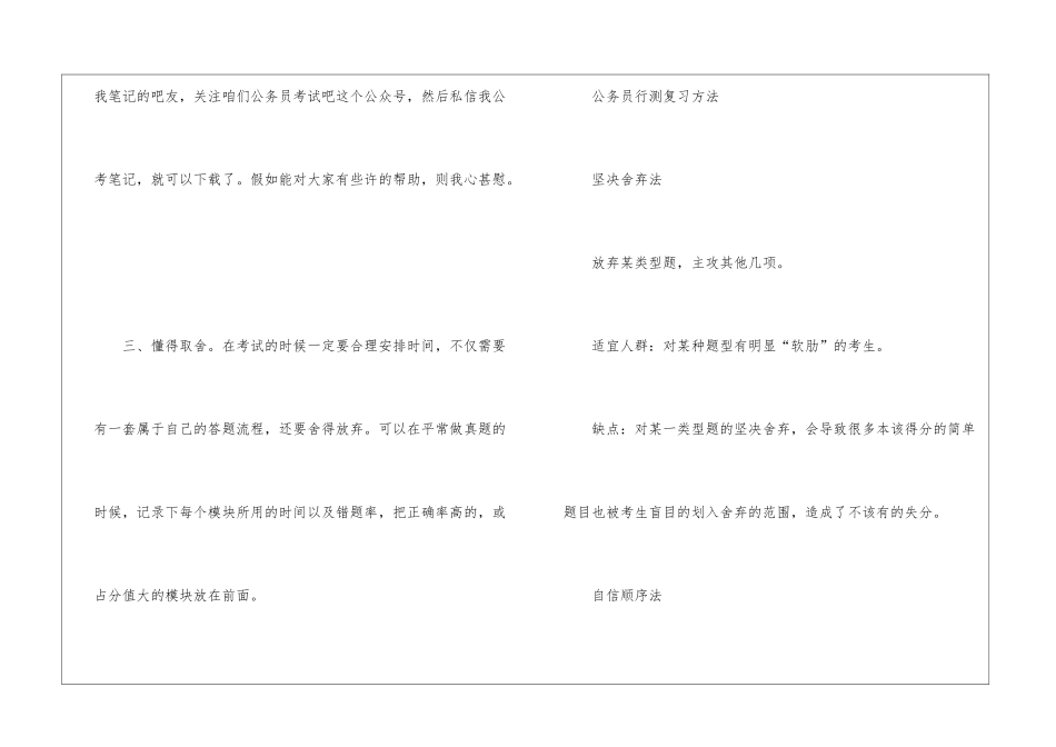 2024年份公务员行测复习窍门_第2页