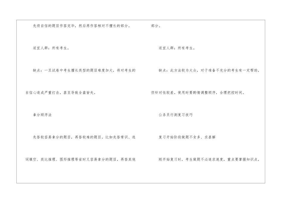 2024年份公务员行测复习窍门_第3页