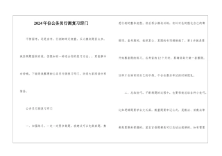 2024年份公务员行测复习窍门