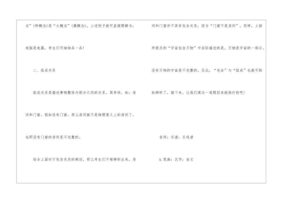 2024年份公务员行测判断推理技巧_第2页