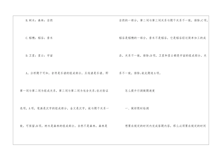 2024年份公务员行测判断推理技巧_第3页