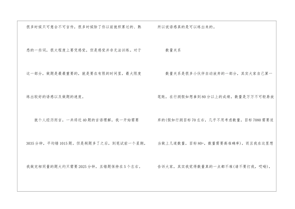 2024年份公务员行测复习方法总结_第2页